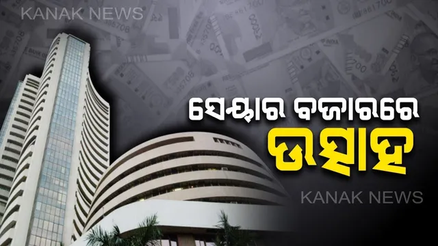 ସପ୍ତାହର ପ୍ରଥମ ଦିନରେ ସେୟାର ବଜାରରେ ବଡ ଉତ୍ସାହ । କମିଲା ସୁନା ରୂପା ଦର, ରେକର୍ଡ କଲା ନିଫଟି