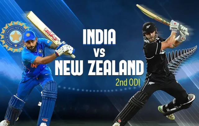 ଭାରତ-ନ୍ୟୁଜିଲାଣ୍ଡ ମଧ୍ୟରେ ଆଜି ଦ୍ୱିତୀୟ ଦିନିକିଆ । ଭାରତ ପାଇଁ କର ବା ମର ସ୍ଥିତି; ମ୍ୟାଚ ଜିତି ସିରିଜ ପ୍ରତ୍ୟାବର୍ତ୍ତନ ଆଶାରେ ପଡିଆକୁ ଓହ୍ଲାଇବ ଟିମଇଣ୍ଡିଆ