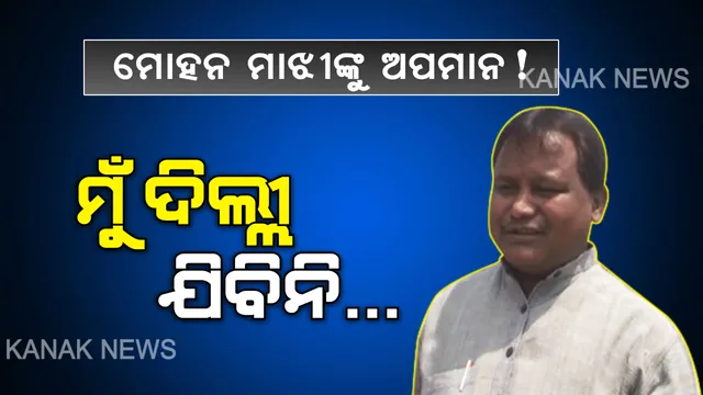 ରେଳ ବଜେଟରେ ଓଡିଶାକୁ ଅଣଦେଖା ପ୍ରସଙ୍ଗ: ବାଚସ୍ପତିଙ୍କ ଅଧ୍ୟକ୍ଷତାରେ ଚାଲିଥିଲା ଗୃହ କମିଟି ବୈଠକ, ଅପମାନର ଅଭିଯୋଗ ଆଣିଲେ, ଅସନ୍ତୋଷ ହୋଇ ଅଧାରୁ ଉଠି ପଳାଇ ଆସିଲେ ବିରୋଧୀଦଳ ମୁଖ୍ୟ ସଚେତକ ।