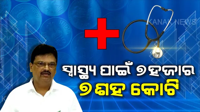 ଆଇପ୍ୟାଡ ପଢି କଣ ଘୋଷଣା କଲେ ଅର୍ଥମନ୍ତ୍ରୀ ? ଚଳିତ ବଜେଟରେ କଣ ରହିଛି ବଡ କଥା ? ପଢନ୍ତୁ ବଜେଟର ୧୨ ପଏଣ୍ଟ