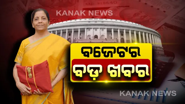 ବଜେଟ୍ ପେଡ଼ି ଖୋଲିଲେ ଅର୍ଥମନ୍ତ୍ରୀ ନିର୍ମଳା ସୀତାରମଣ : ଫୋକସରେ ଗାଁ, ଗରିବ, କୃଷକ ଓ ରୋଜଗାର