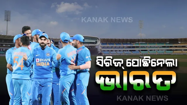 ନ୍ୟୁଜିଲାଣ୍ଡ ମାଟିରୁ ସିରିଜ୍ ପୋଛିନେଲା ଭାରତ । କିୱି ଦଳ ବିପକ୍ଷରେ କୋହଲି ବାହିନୀର କ୍ଲିନ୍ ସୁଇପ୍, ଅନ୍ତିମ ଟି-୨୦ରେ ୭ ରନରେ ଜିତିଲା ଟିମ୍ ଇଣ୍ଡିଆ ।