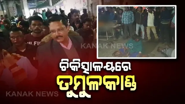 ଗର୍ଭବତୀ ମହିଳାଙ୍କ ମୃତ୍ୟୁକୁ ନେଇ ଯାଜପୁର ମୁଖ୍ୟ ଚିକିତ୍ସାଳୟରେ ତୁମୁଳକାଣ୍ଡ  । ଚିକିତ୍ସା ଅବହେଳାର ଆସିଲା ଅଭିଯୋଗ, ଟାୟାର ଜାଳି ରାସ୍ତା ଅବରୋଧ କଲେ ସମ୍ପର୍କୀୟ