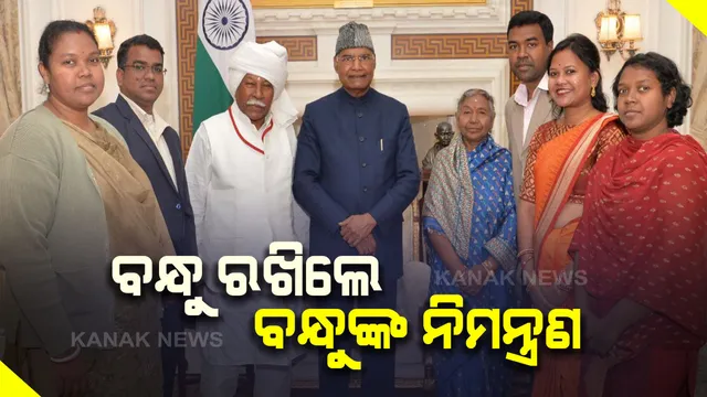 ବନ୍ଧୁ ରଖିଲେ ବନ୍ଧୁଙ୍କ ନିମନ୍ତ୍ରଣ । ସପରିବାର ଦିଲ୍ଲୀରେ ରାଷ୍ଟ୍ରପତିଙ୍କୁ ଭେଟିଲେ ପୂର୍ବତନ ସାଂସଦ ବୀରଭଦ୍ର ସିଂ