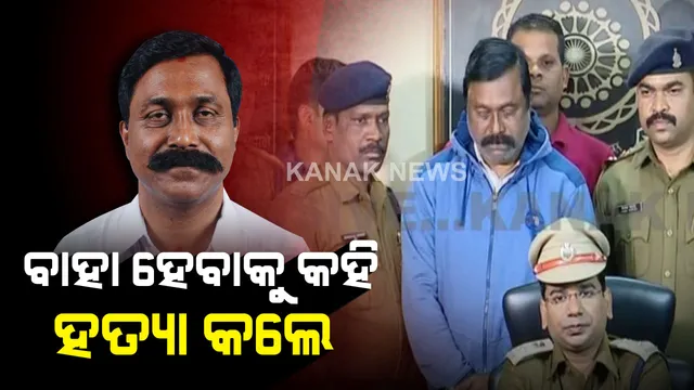 ହତ୍ୟାକାଣ୍ଡରୁ ପରଦା ହଟିଲା : ସିନ୍ଦୁର ମାଗିବାରୁ କଳ୍ପନାଙ୍କୁ ହତ୍ୟା କରିଥିଲେ ଅନୁପ ସାଏ, ଲୁହା ଛଡରେ ପିଟିପିଟି ମାରିବା ପରେ ଚଢ଼ାଇ ଦେଇଥିଲେ ଗାଡ଼ି