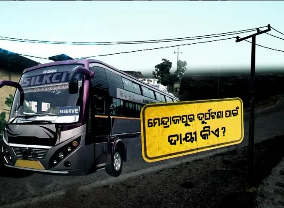 ଦୁର୍ଘଟଣା ପରେ ଦୋଷ ଲଦାଲଦି : ଶକ୍ତି ସଚିବଙ୍କୁ ଗ୍ରାମ୍ୟ ନିର୍ମାଣ ମୁଖ୍ୟଯନ୍ତ୍ରୀଙ୍କ କଡା ଚିଠି । ବିନା ଅନୁମତିରେ କେଉଁଠି ବି ବିଦ୍ୟୁତ୍ ଖୁଣ୍ଟ ନ ପୋତିବାକୁ ତାଗିଦ୍ ।