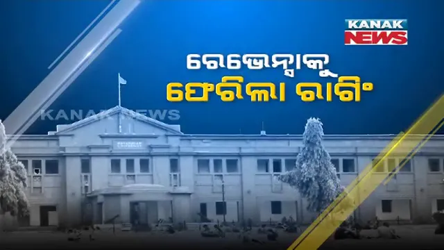 ରେଭେନ୍ସାରେ ରାଗିଂ ରିଟର୍ଣ୍ଣସ ! ଏକ ତରଫା ପ୍ରେମରୁ ଛାତ୍ରୀଙ୍କୁ ଜୀବନରୁ ମାରି ଦେବାକୁ ସିନିୟର ଛାତ୍ରଙ୍କ ଖୁଲମଖୁଲା ଧମକ ଅଭିଯୋଗ । ଘଟଣାର ତଦନ୍ତ କରିବ ୟୁନିଭର୍ସିଟି ଆଣ୍ଟି ରାଗିଂ ସ୍କ୍ୱାର୍ଡ