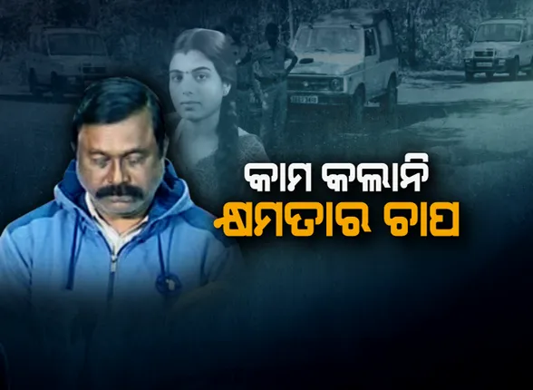 ହତ୍ୟାକାଣ୍ଡରୁ ବର୍ତ୍ତିବା ପାଇଁ କ୍ଷମତାକୁ ଢ଼ାଲ କରିଥିଲେ ଅନୁପ: ଡ୍ରାଇଭର କହିଲା, ଗୋଟିଏ ନୁହେଁ ବ୍ୟବହାର ହୋଇଥିଲା ୨ଟି ଗାଡ଼ି, ସାମିଲ ଅଛନ୍ତି ଏକାଧିକ, ଏପଟେ ଓଡ଼ିଶା ଆସି ଛତିଶଗଡ଼ ପୁଲିସର ଖୋଳତାଡ଼