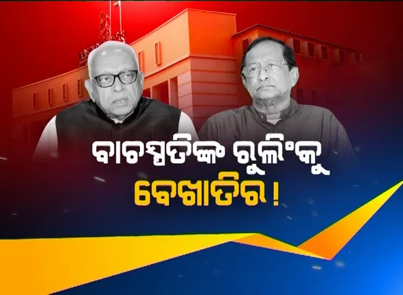 ପ୍ରଶ୍ନ ଗୋଟେ, ଉତର ଆଉ ଗୋଟେ । ବିଧାନସଭାରେ ସଦସ୍ୟଙ୍କ ପ୍ରଶ୍ନର ନିଦ୍ଦିଷ୍ଟ ଉତର ରଖୁନଥିବା ଅଭିଯୋଗ ଆଣିଲେ ଉଭୟ ଶାସକ ଓ ବିରୋଧୀ ଦଳ ବିଧାୟକ
