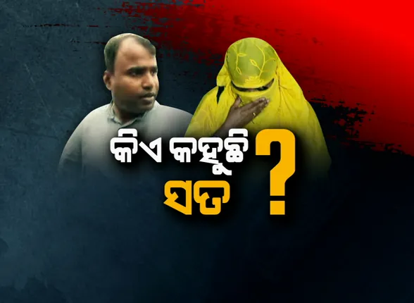 ପଦାରେ ପଡ଼ିଲା ବିଏସଏଫ୍ ଯବାନଙ୍କ ପ୍ରେମ ଓ ପ୍ରତାରଣାର କାହାଣୀ : ଯୁବତୀଙ୍କ ଅଭିଯୋଗ, ମନ୍ଦିରରେ ବିବାହ କରି ଧୋକା ଦେଲେ . . . . ଯବାନଙ୍କ ଯୁକ୍ତି, ମିଛଟାରେ ଫଶାଇବାକୁ ଚେଷ୍ଟା କରୁଛନ୍ତି ଯୁବତୀ