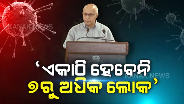 କରୋନା ମୁକାବିଲା : କୌଣସି ସ୍ଥାନରେ ଏକାଠି ହୋଇପାରିବେନି ୭ରୁ ଅଧିକ ବ୍ୟକ୍ତି, ନିର୍ଦ୍ଦେଶନାମା ଜାରି କଲେ ରାଜ୍ୟ ସରକାର ।
