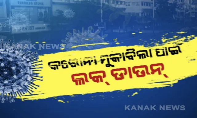 କରୋନା ପାଇଁ ଦେଶର ୨୨ ରାଜ୍ୟର ପ୍ରାୟ ୮୦ ସହର ଲକଡାଉନ୍: ଆସନ୍ତା ୩୧ ଯାଏଁ ରାଜଧାନୀ ଦିଲ୍ଲୀ ଲକଡାଉନ୍; ମାର୍ଚ୍ଚ ୩୧ ଯାଏଁ ସବୁ ପାସେଂଜର ଟ୍ରେନ୍ ବାତିଲ୍