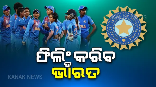 ମହିଳା ଦିବସରେ ମହାମୁକାବିଲା ଦେଖିବ ବିଶ୍ୱ । ଫାଇନାଲ ଫାଇଟ ପାଇଁ ପଡିଲା ଟସ୍ । ଫିଲ୍ଡିଂ କରିବ ଭାରତ, ଟସ ଜିତି ଅଷ୍ଟ୍ରେଲିଆର ବ୍ୟାଟିଂ ନିଷ୍ପତ୍ତି