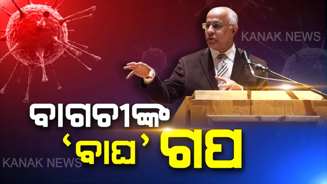 ସୁବ୍ରତ କହିଲେ ସାଆନ୍ତେଙ୍କ ସ୍ନାନଯାତ୍ରା କାହାଣୀ । ସଚେତନତା ପାଇଁ ମହାପ୍ରଭୁଙ୍କ ୧୪ ଦିନିଆ ଅଣସର କଥା ଅବତାରଣା କଲେ, ସଙ୍ଗରୋଧ ପାଇଁ ଆହ୍ୱାନ ଦେଲେ ସୁବ୍ରତ ବାଗଚୀ