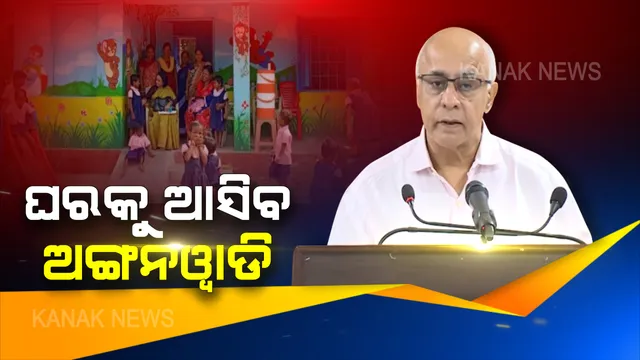 ଏପ୍ରିଲ ୩୦ ପର୍ଯ୍ୟନ୍ତ ବନ୍ଦ ରହିବ ରାଜ୍ୟର ସମସ୍ତ ଅଙ୍ଗନୱାଡ଼ି କେନ୍ଦ୍ର : ଘରେ ଘରେ ସମସ୍ତ ପ୍ରକାର ଶୁଖିଲା ରାସନ୍ ସାମଗ୍ରୀ ପହଞ୍ଚାଇବେ ଅଙ୍ଗନବାଡି କର୍ମୀ ଏବଂ ସହାୟିକା