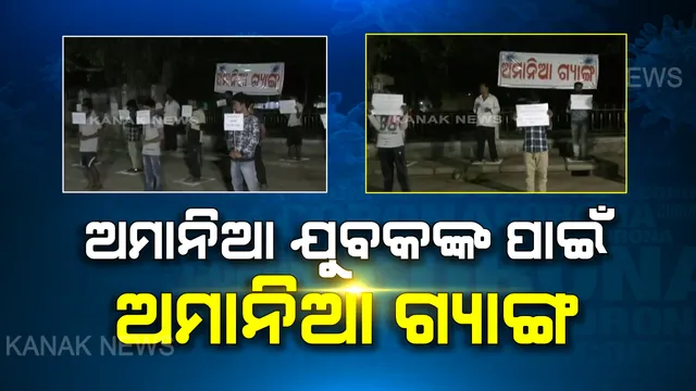 ଲକଡାଉନ୍ ସମୟରେ ନିୟମ ନମାନି ରାତି ଅଧରେ ବୁଲିବା ଯୁବକଙ୍କୁ ପଡିଲା ମହଙ୍ଗା: ଅମାନିଆ ଯୁବକ ଲେଖାଥିବା ପ୍ଲାକାର୍ଡ ଧରାଇ ସଚେତନ କଲା ବାଲିଗୁଡା ପୋଲିସ୍