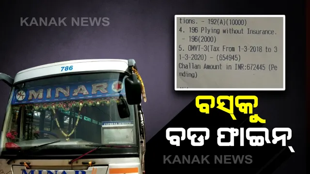 ବୌଦ୍ଧରେ ଯାତ୍ରୀବାହୀ ବସକୁ ୬ ଲକ୍ଷ ୭୨ ହଜାର ଟଙ୍କାର ଫାଇନ : ଟ୍ରାଫିକ ନିୟମ ଉଲ୍ଲଂଘନ କରିଥିବାରୁ ଚାଲାଣ କାଟିଲା ପୁଲିସ
