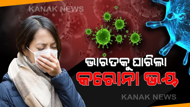 ଗମ୍ଭୀର ସମସ୍ୟା ସୃଷ୍ଟି କରୁଛି କରୋନା । ଆଗ୍ରାର ୬ ସନ୍ଦିଗ୍ଧଙ୍କୁ ଦିଲ୍ଲୀ ନିଆଗଲା, ନଏଡାରେ ସ୍କୁଲ୍‌ ବନ୍ଦ