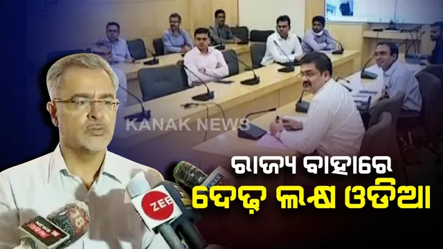 ରାଜ୍ୟ ବାହାରେ ଫସି ରହିଛନ୍ତି ଦେଢ଼ ଲକ୍ଷ ଓଡିଆ: ଲକଡାଉନ ପରେ ଘରକୁ ଫେରି ପାରୁନାହାଁନ୍ତି ପ୍ରବାସୀ ଶ୍ରମିକ