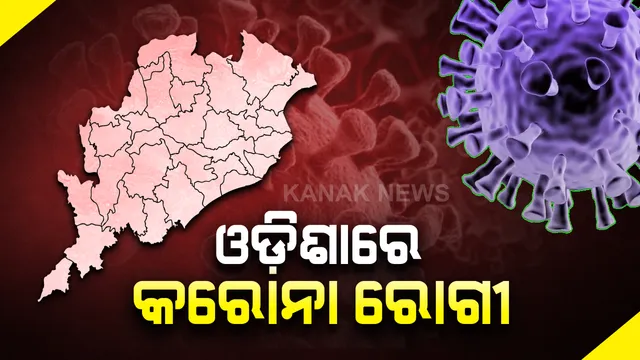 ରାଜ୍ୟରେ ପ୍ରଥମ କରୋନା ରୋଗୀ ଚିହ୍ନଟ: ଇଟାଲୀରୁ ଦିଲ୍ଲୀ ଏବଂ ଦିଲ୍ଲୀରୁ ଭୁବନେଶ୍ୱର...ଜାଣନ୍ତୁ କେମିତି ଥିଲା ଏହି କରୋନା ଆକ୍ରାନ୍ତଙ୍କ ପୂରା କାହାଣୀ