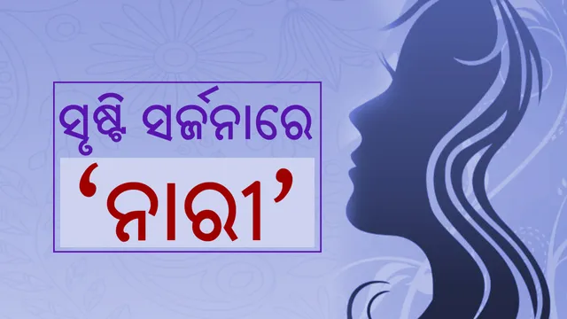 ମାଟିରୁ ଆକାଶ ଆଜିର ମହିଳା... ଅସୀମ ଧର୍ଯ୍ୟର ଉଦ୍ଧ୍ୱର୍ରେ, ସଙ୍ଘର୍ଷ କରି ସବୁ ସଫଳତାର ଶୀର୍ଷରେ... ମହିଳା ଦିବସରେ ତେଜସ୍ୱିନୀ, ଓଜସ୍ୱିନୀଙ୍କୁ ଶତ ଶତ ପ୍ରଣାମ...