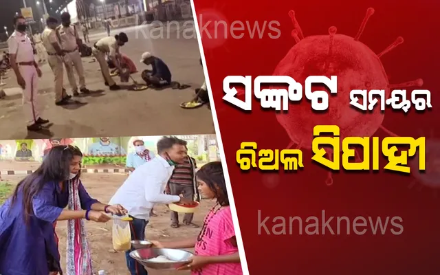 ଆମେ ଥିବା ଯାଏଁ କେହି ରହିବେନି ଭୋକିଲା... ତାଲାବନ୍ଦ କଟକଣା ଭିତରେ ପେଟରେ ପଡୁନି ଦାନା, ନିରାଶ୍ରୟ ଓ ଭୋକିଲାଙ୍କ ପେଟ କଥା ବୁଝିବାକୁ ଆଗେଇ ଆସିଲେ ରିୟଲ ହିରୋ ।