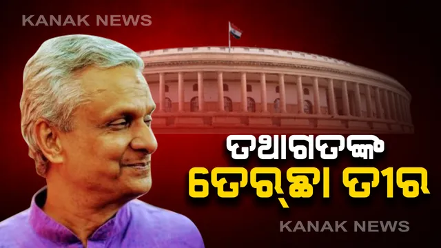 ରାଜ୍ୟସଭା ପ୍ରାର୍ଥୀଙ୍କୁ ନେଇ ତଥାଗତ ଛାଡିଲେ ତେରଛା ତୀର । ପୋଷା କୁକୁରର ଫଟୋ ସହ ଲେଖିଲେ ନେତାଙ୍କଠାରୁ ‘ଗୁଲୁ’ ବିଶ୍ୱସ୍ତ