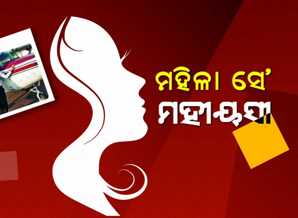 'ନାରୀ' ସୃଷ୍ଟିର ଅନନ୍ୟା: କେତେବେଳେ ଦେବୀ ପୁଣି କେତେବେଳେ ମାଆ, କେତେବେଳେ ଝିଅ ତ ପୁଣି କେତେବେଳେ ସ୍ତ୍ରୀ; ଅନ୍ତର୍ଜାତୀୟ ମହିଳା ଦିବସରେ ପଢନ୍ତୁ ଜଣେ ଦିବ୍ୟାଙ୍ଗ ମହିଳାଙ୍କ କାହାଣୀ