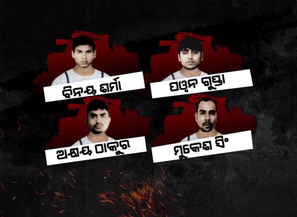 କାମ ଦେଲାନି ନିର୍ଭୟା ସୈତାନଙ୍କ ସମସ୍ତ ଷଡଯନ୍ତ୍ର: ମୃତ୍ୟୁରୁ ବର୍ତ୍ତିବାର ସବୁ ରାସ୍ତା ଶେଷ; ୨୦ ମାର୍ଚ୍ଚ, ସକାଳ ସାଢେ ୫ଟାରେ ଫାଶୀ ଖୁଂଟରେ ୪ ସୈତାନ ଝୁଲିବା ଏକପ୍ରକାରେ ନିଶ୍ଚିତ