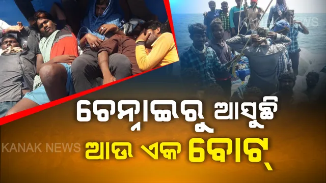 କରୋନା ପାଇଁ କାମ ବନ୍ଦ, ଘରକୁ ଫେରୁଛନ୍ତି ଦାଦନ: ଚେନ୍ନାଇରୁ ଆର୍ଯ୍ୟପଲ୍ଲୀ ଆସୁଛି ଆଉ ଏକ ଡଙ୍ଗା । ତାଲାବନ୍ଦ ଯୋଗୁଁ କାମ ନାହିଁ କି ଖାଇବାକୁ ବି ନାହିଁ । ସମୁଦ୍ରର ଅକାତ କାତ ପାଣିରେ ଘରକୁ ଫେରୁଛନ୍ତି ଶ୍ରମିକ