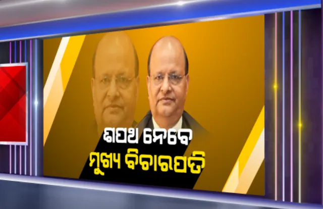 ଆଜି ଓଡ଼ିଶା ହାଇକୋର୍ଟର ନୂଆ ବିଚାରପତି ଭାବେ ଜଷ୍ଟିସ୍ ମହମ୍ମଦ ରଫିକ୍: ମେଘାଳୟ ହାଇକୋର୍ଟର ମୁଖ୍ୟ ବିଚାରପତି ଦାୟିତ୍ୱରେ ଥିଲେ ଜଷ୍ଟିସ୍ ମହମ୍ମଦ ରଫିକ