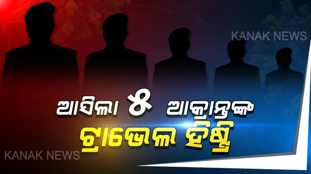 ଆସିଲା ୫ ଆକ୍ରାନ୍ତଙ୍କ ଗସ୍ତ ବିବରଣୀ । ବମିଖାଲର ୩, ଝାରପଡାର ଜଣେ, ଯାଜପୁରର ଜଣେ ଆକ୍ରାନ୍ତଙ୍କ ଟ୍ରାଭେଲ ହିଷ୍ଟ୍ରି ଦେଲେ ସରକାର । ଜାଣନ୍ତୁ କେଉଁ କେଉଁ ଅଞ୍ଚଳ ଯାଇଥିଲେ ଆକ୍ରାନ୍ତ ?