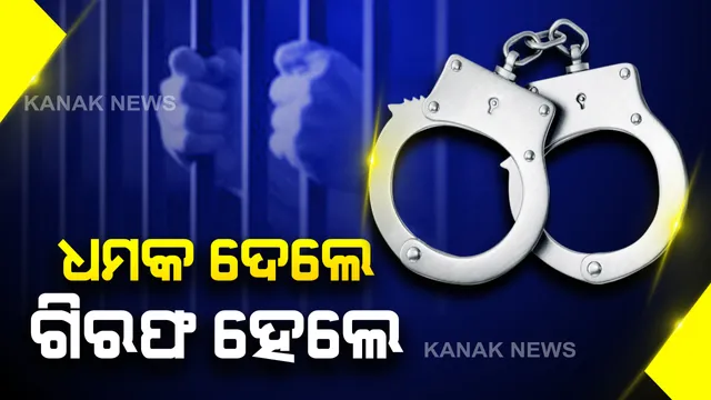 ଜଗତସିଂହପୁରରେ ଅଭାବନୀୟ ଘଟଣା: ଛାତ୍ରୀଙ୍କୁ ଧମକ ଦେଇ ୨ ସାମ୍ବାଦିକ ଗିରଫ; ୧୦ହଜାର ଟଙ୍କା ଦାବି କରି ପୁରୁଣା ମାମଲା ଉଠାଇବାକୁ ଦେଇଥିଲେ ଧମକ