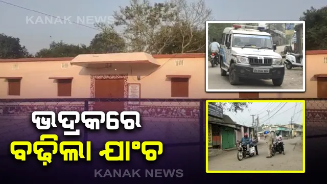 ଭଦ୍ରକରେ କରୋନା ଆକ୍ରାନ୍ତ ଚିହ୍ନଟ ପରେ ଜିଲ୍ଲା ପ୍ରଶାସନ ତତ୍ପର । ଔଷଧ ଦୋକାନ ଛଡା ସମସ୍ତ ଦୋକାନ ବନ୍ଦ ରଖିବାକୁ ମାଇକ୍ ଯୋଗେ ପ୍ରଚାର