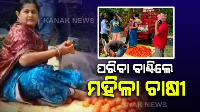 ବିପଦ ବେଳର ବନ୍ଧୁ ସାଜିଲେ ଭଦ୍ରକ ବାସୁଦେବପୁରର ମହିଳା ଚାଷୀ । ନିଜ କ୍ଷେତରେ ଫଳାଉଥିବା ସୁନାର ଫସଲକୁ ବିକ୍ରି ନକରି ଲୋକଙ୍କୁ ବାଂଟୁଛନ୍ତି ଛାୟାରାଣୀ