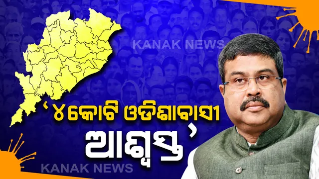 ଲକଡାଉନରେ ଶ୍ରୀଜଗନ୍ନାଥଙ୍କ ନୀତିକାନ୍ତି ନେଇ ଶଙ୍କରାଚାର୍ଯ୍ୟଙ୍କ ପରାମର୍ଶ ପ୍ରସଙ୍ଗ: ଜଗଦଗୁରୁଙ୍କ ପରାମର୍ଶକୁ କେନ୍ଦ୍ରମନ୍ତ୍ରୀ ଧର୍ମେନ୍ଦ୍ର ପ୍ରଧାନଙ୍କ ସ୍ୱାଗତ