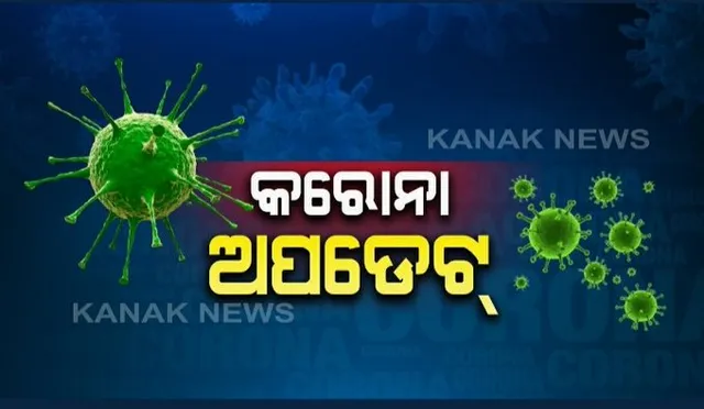 ଓଡିଶା ପାଇଁ ଭଲ ଖବର । ଏକାଥରେ ସୁସ୍ଥ ହେଲେ ୧୦ କରୋନା ଆକ୍ରାନ୍ତ । ଭୁବନେଶ୍ୱରରୁ ୫ । ଭଦ୍ରକ, କଟକ, ଯାଜପୁର, ପୁରୀରୁ ଅନ୍ୟ ୫ ସୁସ୍ଥ । ସେବା ପାଇଁ ଡାକ୍ତର ଓ ସ୍ୱାସ୍ଥ୍ୟକର୍ମୀଙ୍କୁ ଛୁଟିଲା ଶୁଭେଚ୍ଛାର ସୁଅ