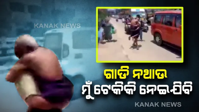 ଗାଡ଼ି ନଥାଉ, ମୋ ବାପାଙ୍କୁ ମୁଁ କାଖେଇ ନେଇଯିବି...ଲକଡ଼ାଉନରେ ଗାଡ଼ି ଛାଡ଼ିଲାନି ପୋଲିସ । ଅସୁସ୍ଥ ବାପାଙ୍କୁ କାଖେଇ ନେଇ ମେଡିକାଲକୁ ଗଲେ ପୁଅ ।