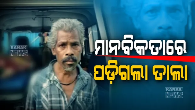 ଶବକୁ ଛୁଇଁଲେନି ଗାଁ ଲୋକେ ଯକ୍ଷ୍ମାରେ ଚାଲିଗଲା ମହିଳାଙ୍କ ଜୀବନ, କରୋନା ସନ୍ଦେହରେ ଶବକୁ ଗାଁରେ ପୂରାଇଦେଲେନି ଗ୍ରାମବାସୀ । ଶେଷରେ ଶବଦାହ କଲେ ଭିମସାର ସିନିଅର ଆବାସିକ ଡାକ୍ତର ।