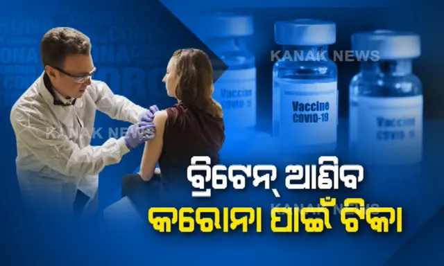 ମଣିଷ ଦେହରେ ଟୀକା ପରୀକ୍ଷା । କରୋନା ଭ୍ୟାକସିନ୍ ପ୍ରସ୍ତୁତିରେ ଆଉ ପାଦେ ଆଗେଇଲା ବିଟ୍ରେନ୍ , ଅକ୍ସଫୋର୍ଡ ୟୁନିଭରସିଟିର ପରୀକ୍ଷଣ ସଫଳ ହେଲେ ସେପ୍ଟେମ୍ବର ସୁଦ୍ଧା ପ୍ରସ୍ତୁତ ହୋଇପାରିବ ୧୦ ଲକ୍ଷ ଡୋଜ୍ ।
