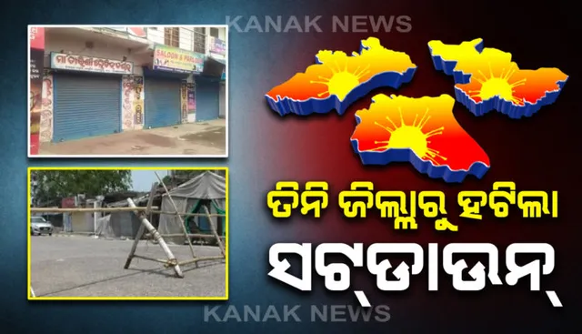 ବାଲେଶ୍ୱର, ଭଦ୍ରକ ଓ ଯାଜପୁରରୁ ହଟିଲା ସଟଡାଉନ୍ କଟକଣା । ସର୍ତ୍ତମୂଳକ ଭାବେ ଖୋଲିବ ଲାଇସେନ୍ସ ପ୍ରାପ୍ତ ଦୋକାନ । ହେଲେ କଂଟେନମେଂଟ ଅଂଚଳରେ ପୂର୍ବଭଳି ରହିବ କଟକଣା