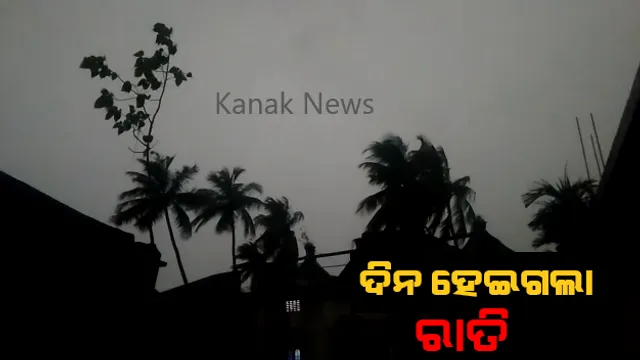 ମାଡି ଆସିଲା କାଳବୈଶାଖୀ । ଥିଲା ଥିଲା ହଠାତ୍ ବର୍ଷିଲା, ଯୁଆଡେ ଦେଖିବ କେବଳ ଅନ୍ଧକାର ହିଁ ଅନ୍ଧକାର