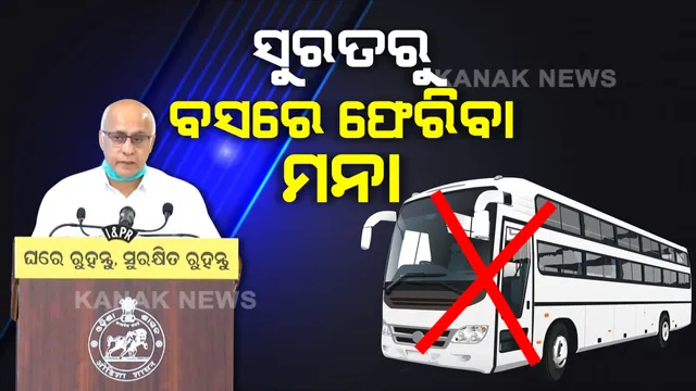 ସରପଞ୍ଚଙ୍କୁ ଦିଅ ସବୁ ତଥ୍ୟ । ବାହାରୁ ଫେରୁଥିଲେ ସରପଞ୍ଚଙ୍କୁ ନିଜ ସବିଶେଷ ତଥ୍ୟ ଜଣାଇବେ ଫେରନ୍ତା । କେବେ ଫେରିବେ, କେଉଁଠୁ ଫେରିବେ ଜଣାଇବା ବାଧ୍ୟତାମୂଳକ ।