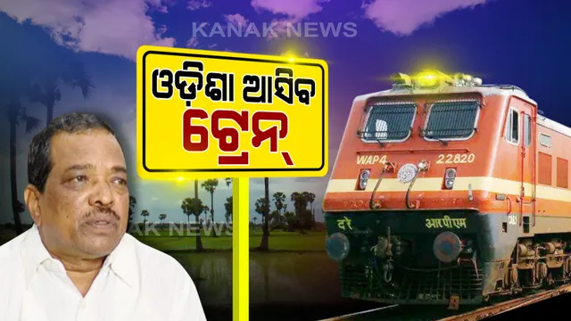 ସୁପ୍ରିମକୋର୍ଟଙ୍କ ରାୟ ପରେ ଓଡିଶା ଆସିବ ଟ୍ରେନ : ପ୍ରକିୟା ଆରମ୍ଭ ନେଇ ପରିବହନ ମନ୍ତ୍ରୀଙ୍କ ସୂଚନା । ଆସନ୍ତାକାଲି ସୁରଟ ସହ ବିଭିନ୍ନ ରାଜ୍ୟରୁ ଟ୍ରେନରେ ଆସି ରାଜ୍ୟରେ ପହଞ୍ଚିବେ ପ୍ରବାସୀ ଶ୍ରମିକ
