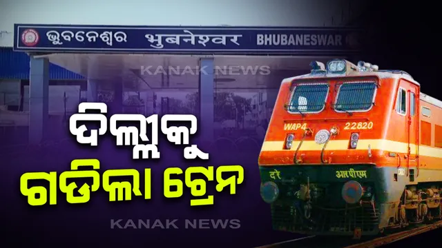 ଭୁବନେଶ୍ୱରରୁ ଦିଲ୍ଲୀକୁ ଗଡିଲା ଟ୍ରେନ । ରେଳଷ୍ଟେସନରେ ସାମାଜିକ ଦୂରତାକୁ ମାନି ଦିଲ୍ଲୀ ଗଲେ ଯାତ୍ରୀ