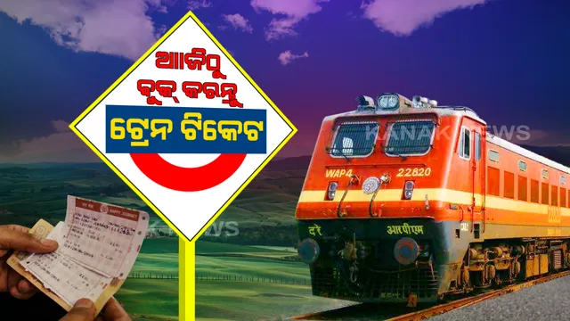 ରେଳ ମନ୍ତ୍ରାଳୟର ବଡ ଘୋଷଣା, କାଲିଠାରୁ ଗଡିବ ଟ୍ରେନ୍: ଆଜିଠୁ ଆଇଆରସିଟିସି ୱେବସାଇଟରେ ବୁକ କରିହେବ ଟିକେଟ୍; ପ୍ରାଥମିକ ଭାବେ ଦିଲ୍ଲୀରୁ ଚାଲିବ ୧୫ ଯୋଡା ପାସେଞ୍ଜର ଟ୍ରେନ୍