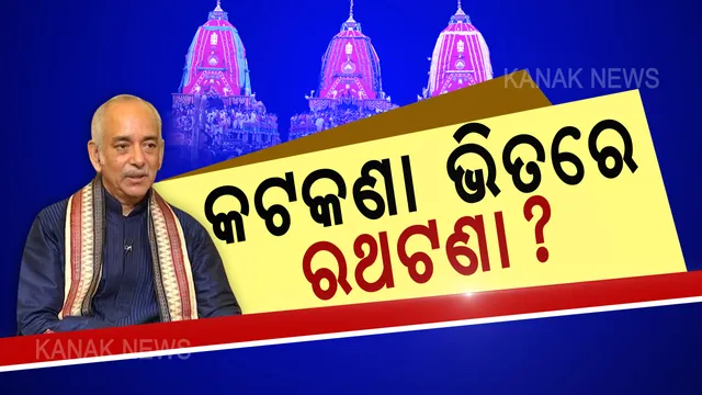 ବିନା ଭକ୍ତରେ ହେବ ସ୍ନାନଯାତ୍ରା ଓ ରଥଯାତ୍ରା ? ଶ୍ରୀମନ୍ଦିର ପରିଚାଳନା କମିଟି ବୈଠକରେ ବଡ ନିଷ୍ପତ୍ତି । ସୀମିତ ସେବାୟତ ଓ ପ୍ରଶାସନିକ ଅଧିକାରୀଙ୍କ ଉପସ୍ଥିତିରେ ରଥଯାତ୍ରା କରିବାକୁ କମିଟିର ପ୍ରସ୍ତାବ ।