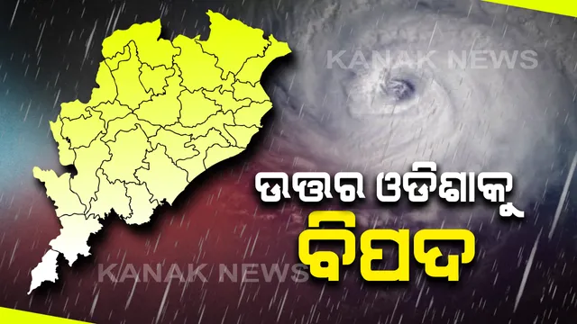 ଉପକୂଳକୁ ଘଷି ହୋଇ ଆଗକୁ ବଢ଼ିବ, ଦୀଘା-ହାତିଆ ଭିତରେ ସ୍ଥଳଭାଗ ଛୁଇଁବ ଅମ୍ଫାନ୍; ଉତ୍ତର ଓଡ଼ିଶାକୁ ବିପଦ, ଆଜିଠୁ ବର୍ଷା, ୧୩୫କିମି ବେଗରେ ଦେଇପାରେ ଝଟକା