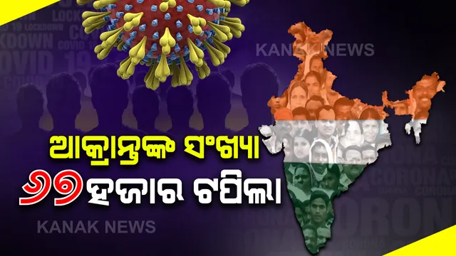 ରେକର୍ଡ ଭାଙ୍ଗିଲା 'କରୋନା': ଦେଶରେ ଆକ୍ରାନ୍ତଙ୍କ ସଂଖ୍ୟା ୬୭ ହଜାର ୧୫୨ ଛୁଇଁଲା, ମୃତ୍ୟୁ ସଂଖ୍ୟା ୨୨୦୬କୁ ବୃଦ୍ଧି; ଗତ ୨୪ ଘଂଟାରେ ସର୍ବାଧିକ ୪୨୧୩ଟି ନୂଆ ମାମଲା