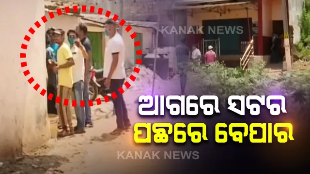 ମଦ କାଉଣ୍ଟରରେ ଲୋକଙ୍କ ଭିଡ । ଆଗରେ ପଡିଛି ସଟର, ପଛରେ ଚାଲିଛି ବେପାର । ଜୟପୁରରେ ସରକାରୀ ନିୟମ ମାନୁନାହାନ୍ତି ବ୍ୟବସାୟ କି ଗ୍ରାହକ . . .